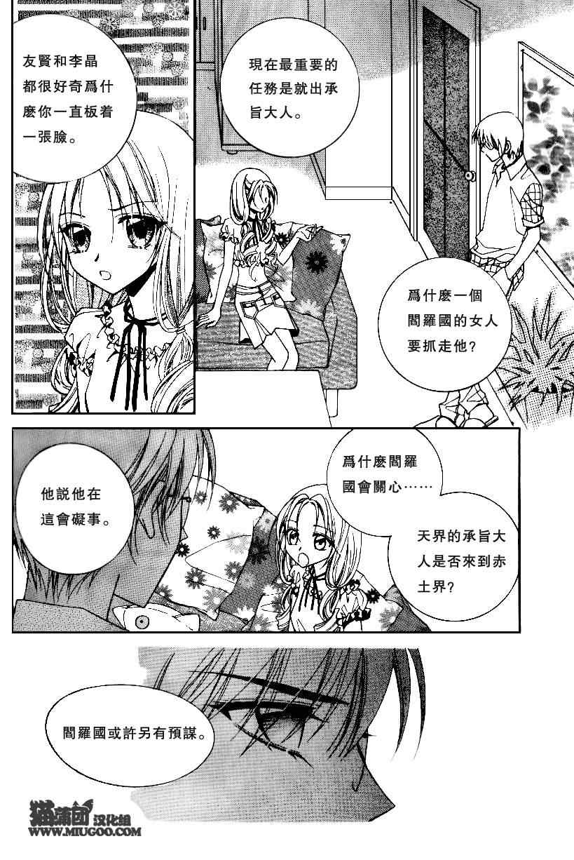 《守护女神天行记》漫画 07卷02