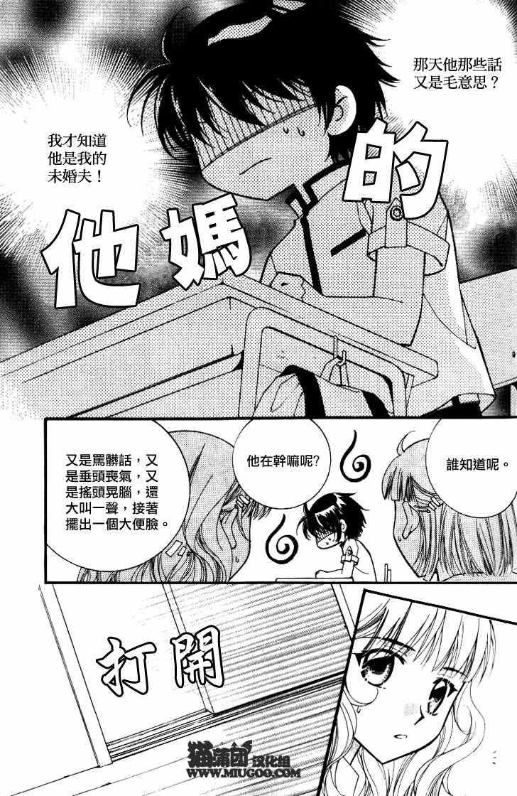 《守护女神天行记》漫画 07卷04