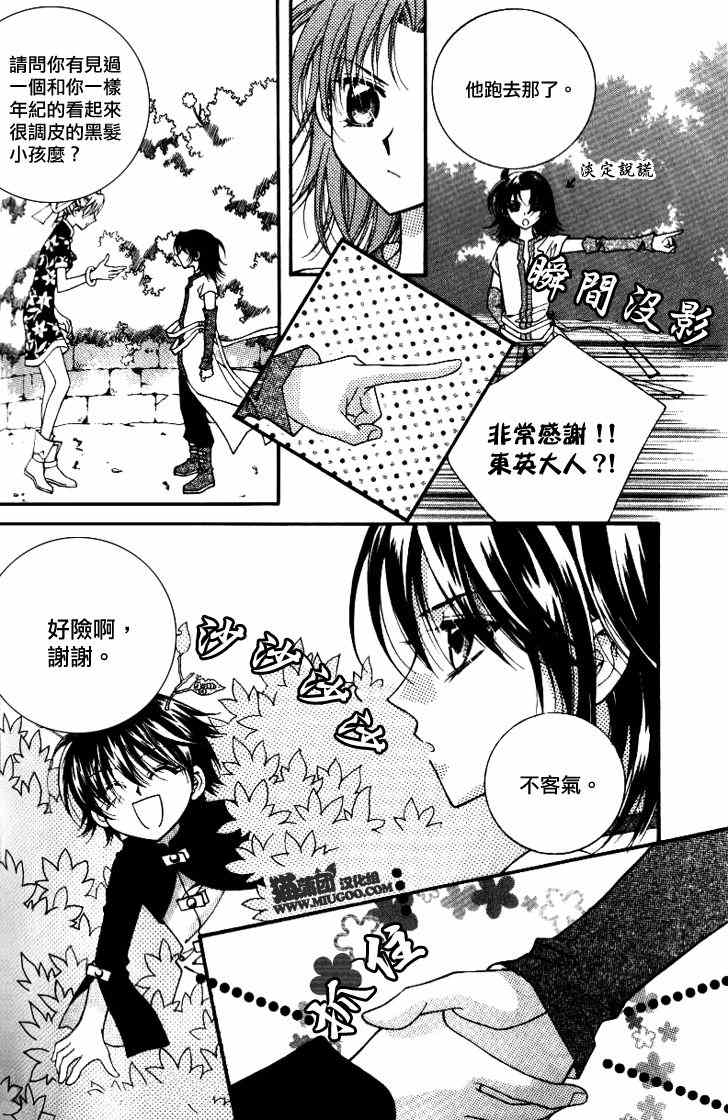 《守护女神天行记》漫画 07卷04