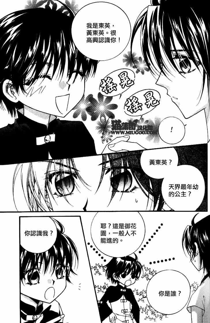 《守护女神天行记》漫画 07卷04