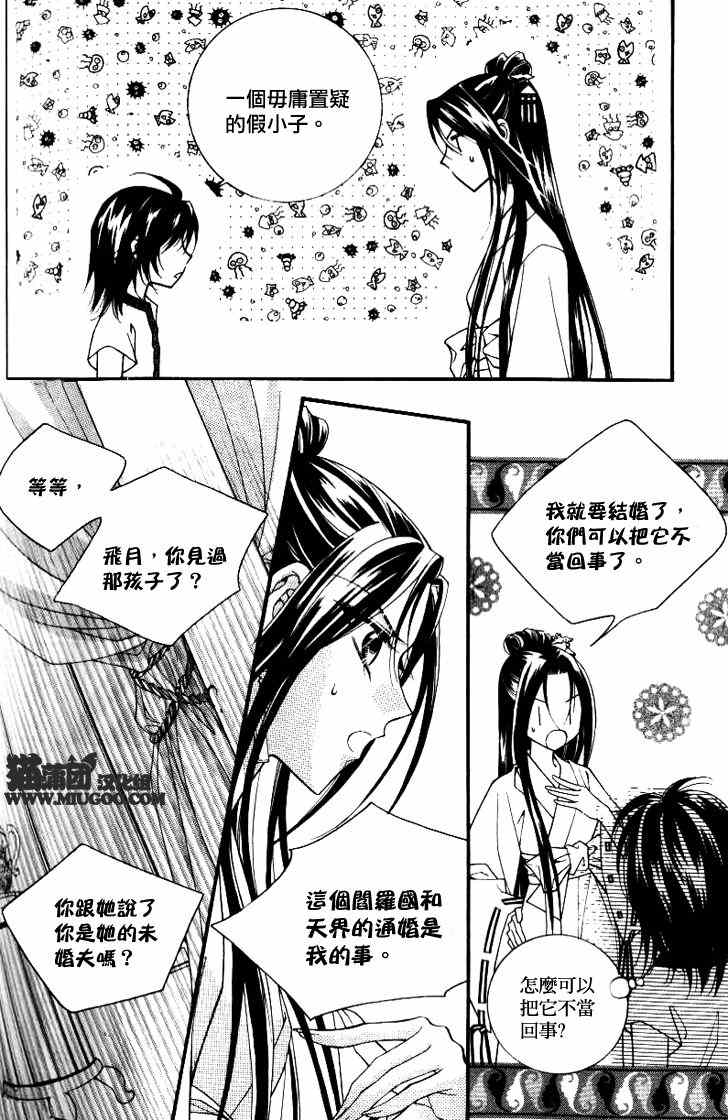 《守护女神天行记》漫画 07卷04