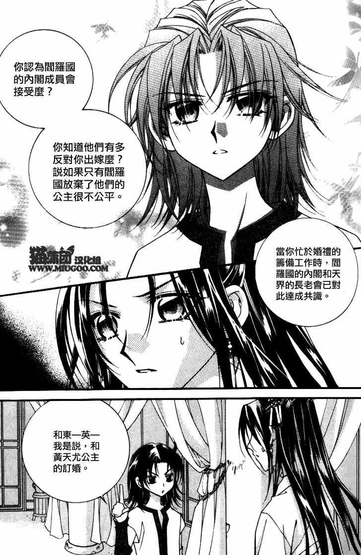 《守护女神天行记》漫画 07卷04