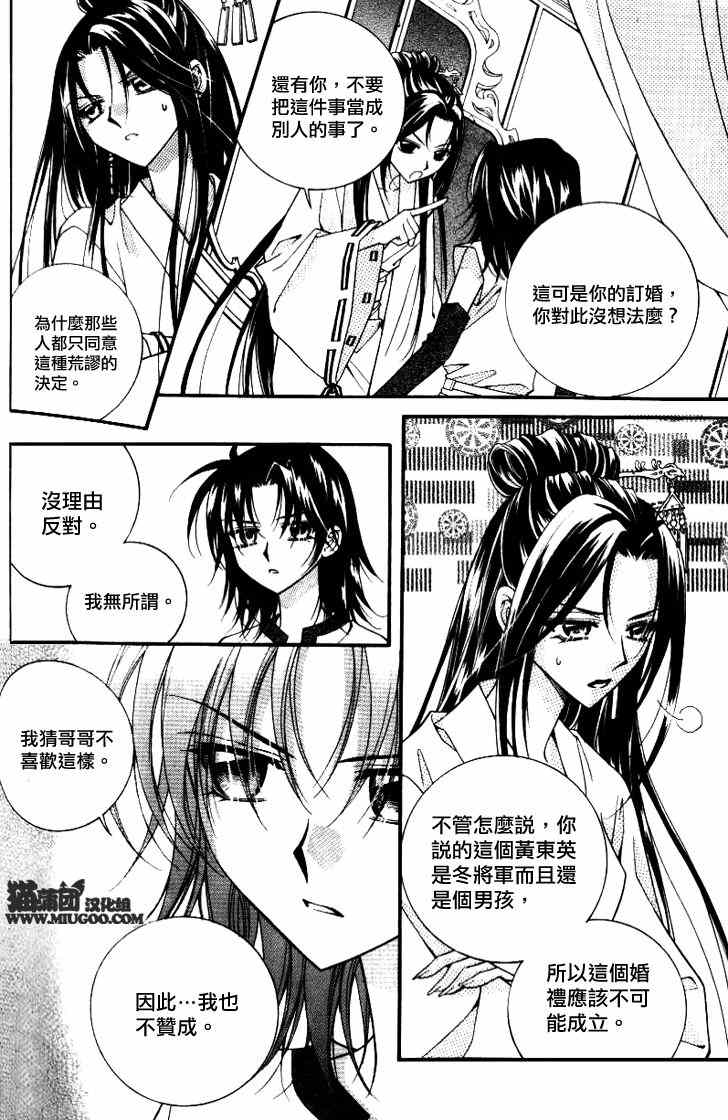 《守护女神天行记》漫画 07卷04