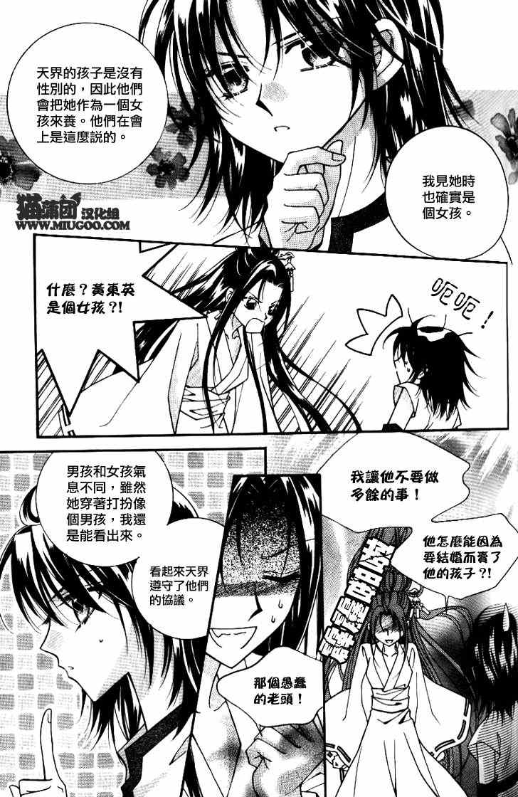 《守护女神天行记》漫画 07卷04