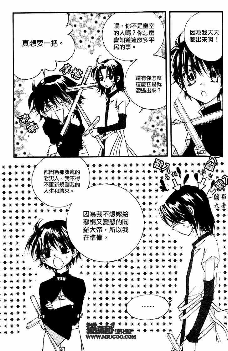 《守护女神天行记》漫画 07卷04