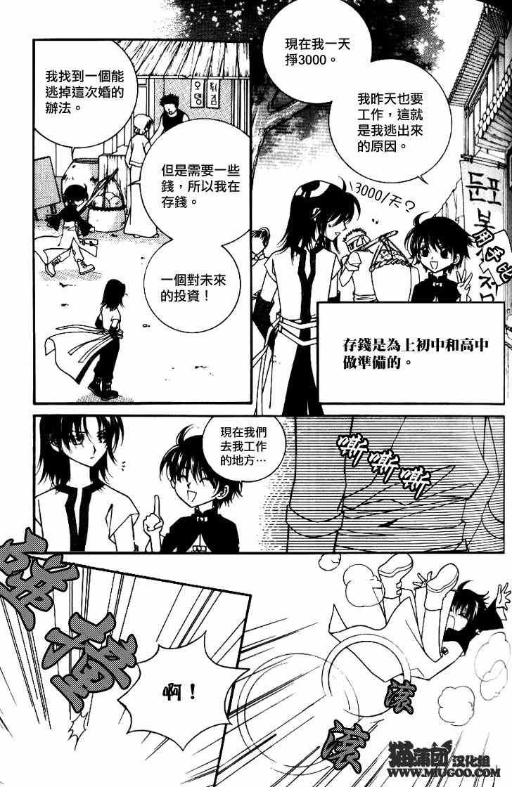 《守护女神天行记》漫画 07卷04