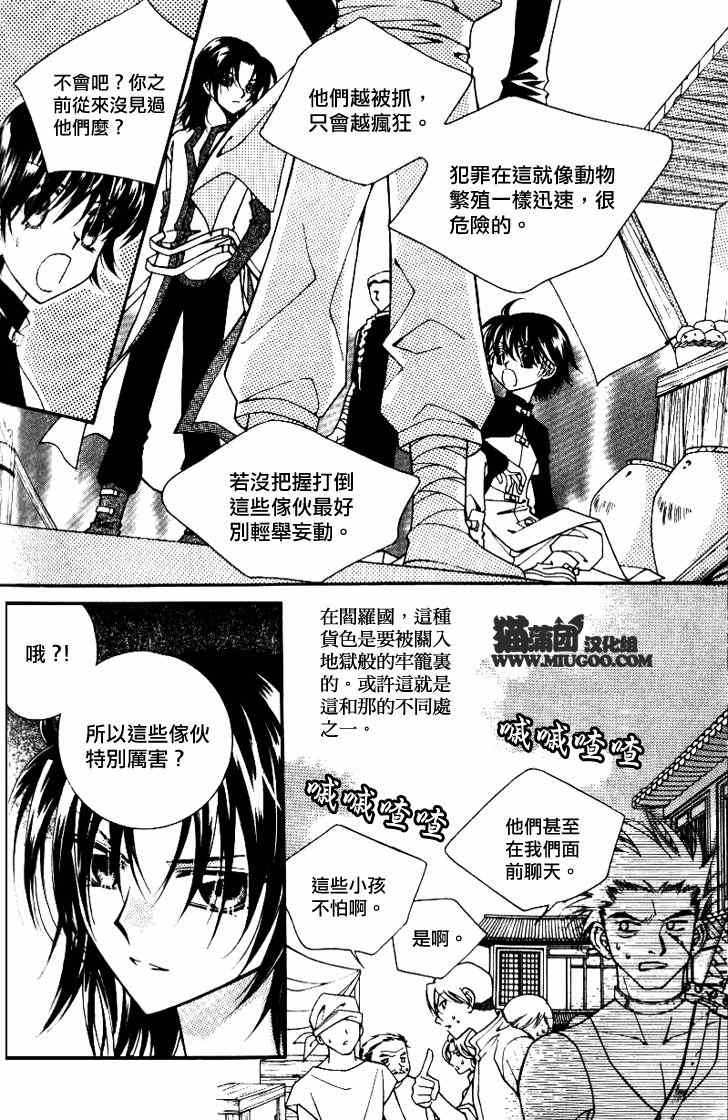 《守护女神天行记》漫画 07卷04