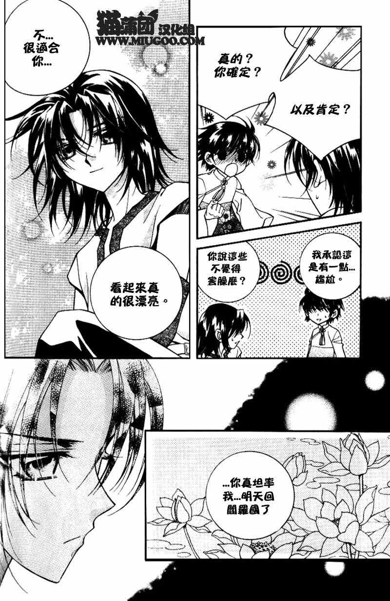 《守护女神天行记》漫画 07卷05