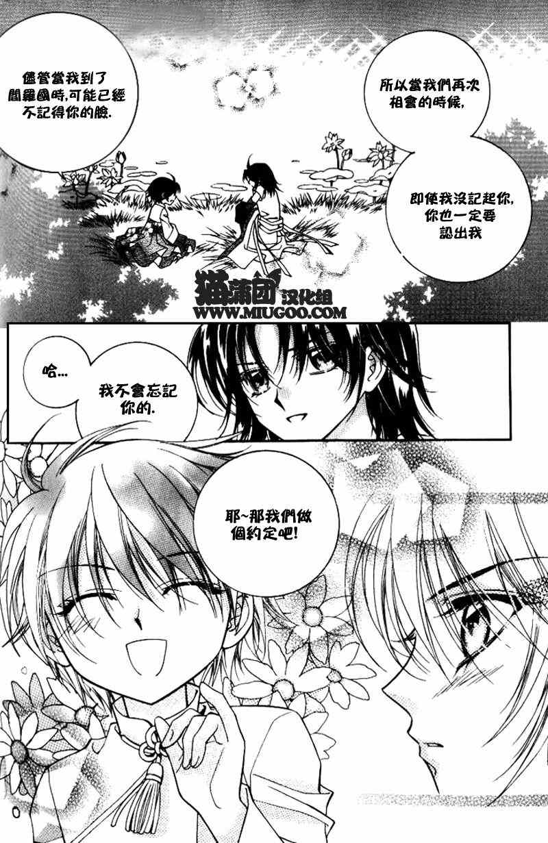 《守护女神天行记》漫画 07卷05