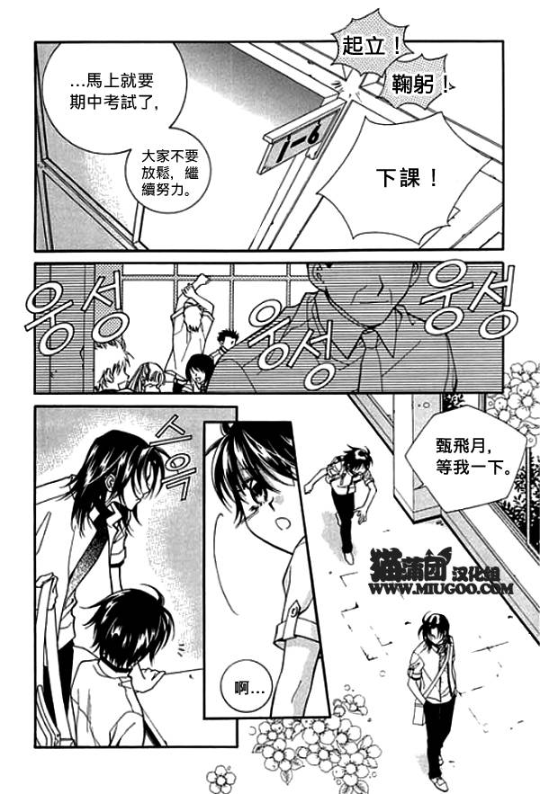 《守护女神天行记》漫画 08卷01