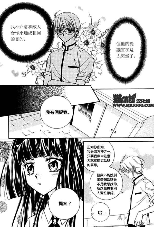 《守护女神天行记》漫画 08卷01