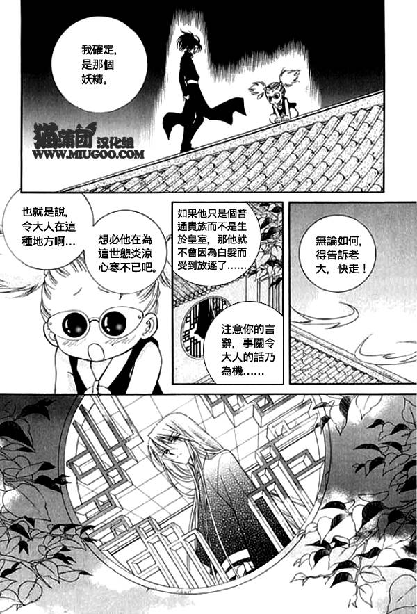 《守护女神天行记》漫画 08卷01