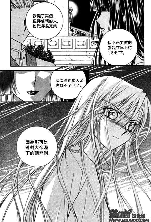 《守护女神天行记》漫画 08卷02