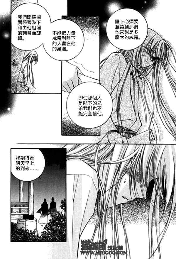 《守护女神天行记》漫画 08卷02