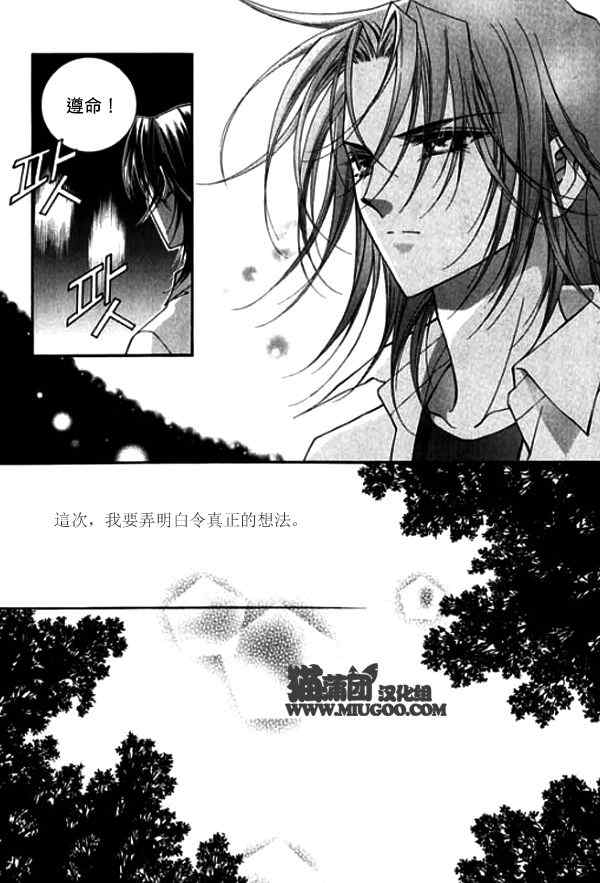 《守护女神天行记》漫画 08卷02