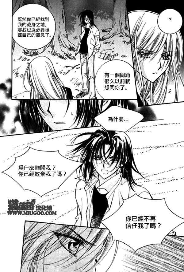 《守护女神天行记》漫画 08卷02