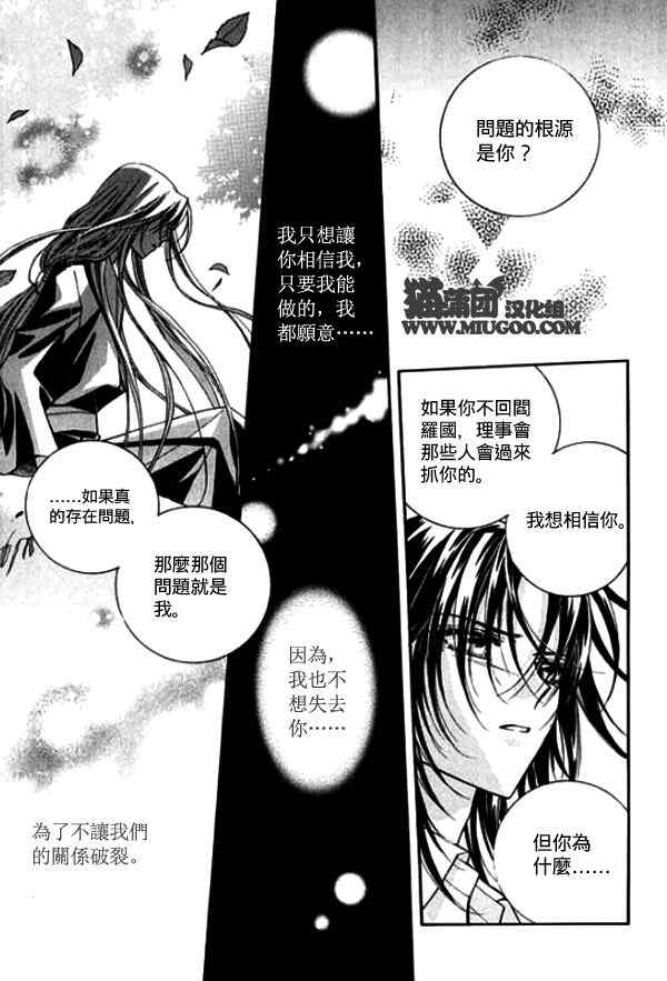 《守护女神天行记》漫画 08卷02