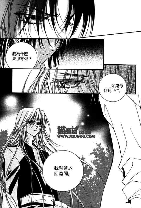 《守护女神天行记》漫画 08卷02