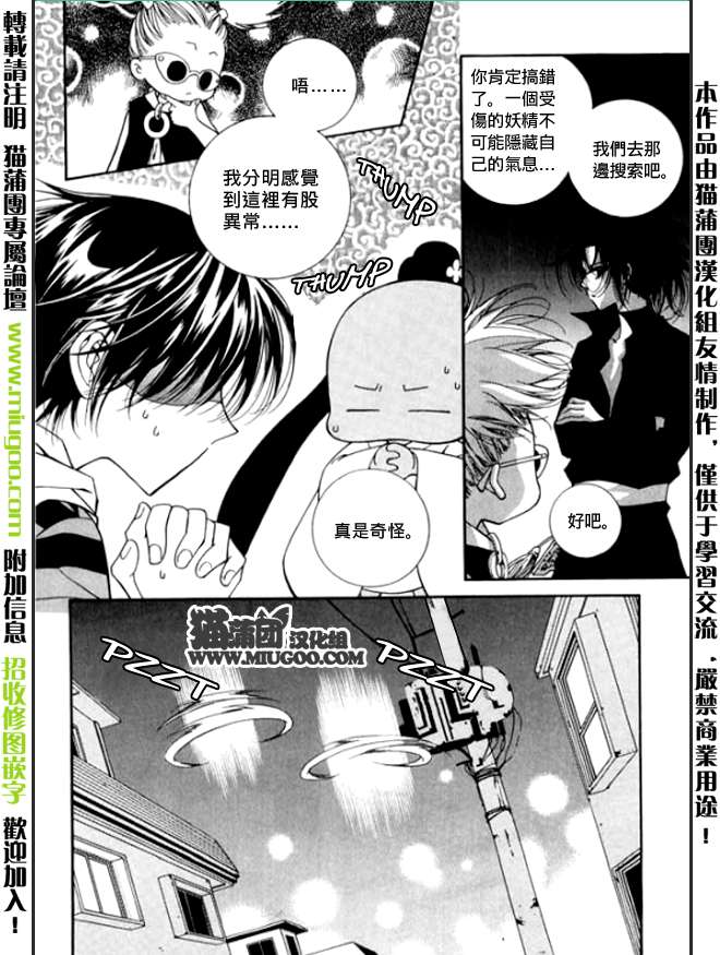 《守护女神天行记》漫画 08卷03