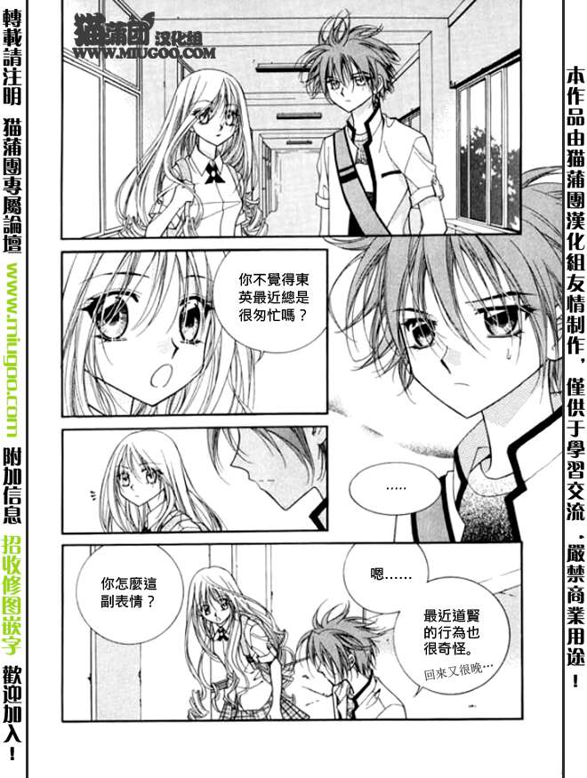 《守护女神天行记》漫画 08卷03