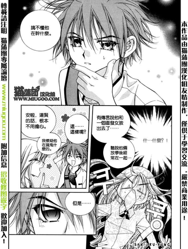 《守护女神天行记》漫画 08卷03