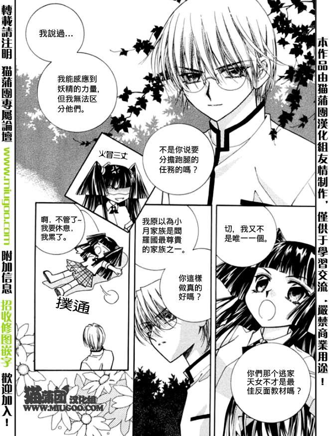 《守护女神天行记》漫画 08卷03