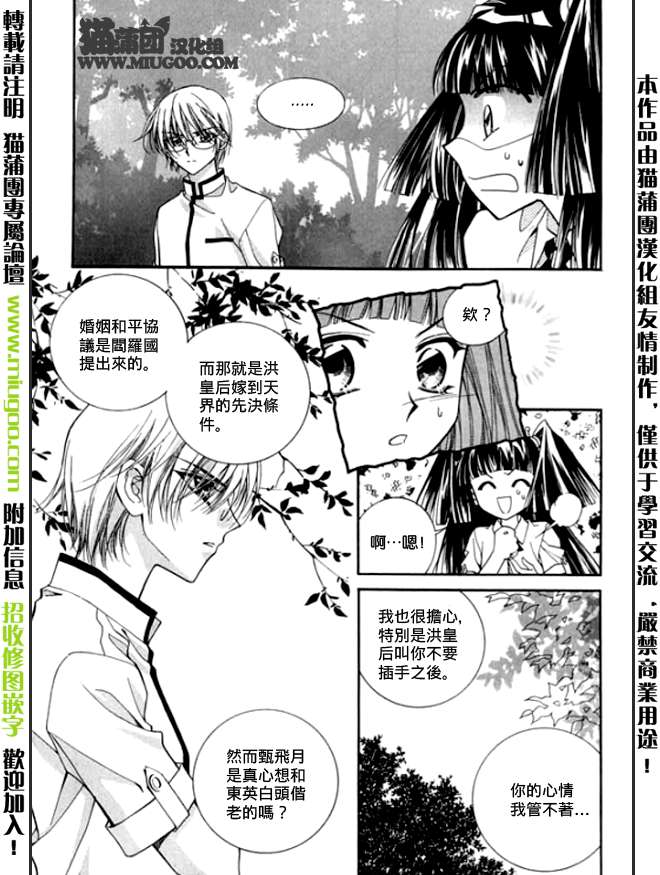 《守护女神天行记》漫画 08卷03