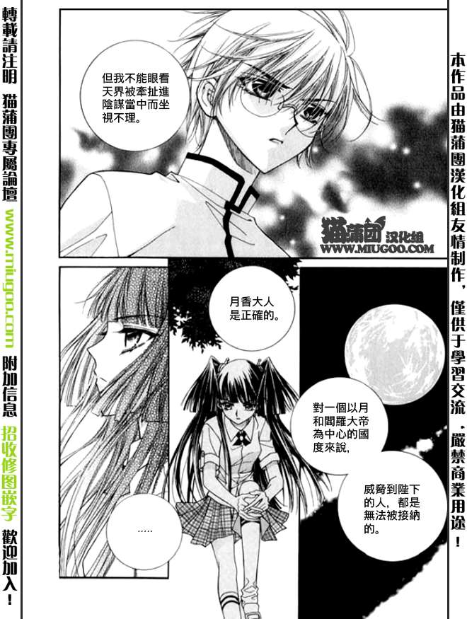 《守护女神天行记》漫画 08卷03