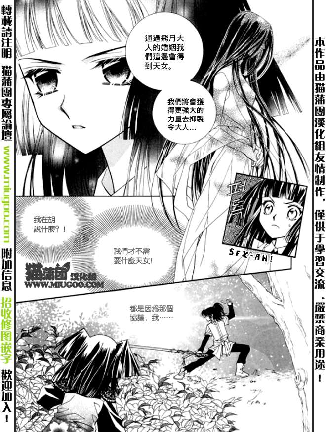 《守护女神天行记》漫画 08卷03