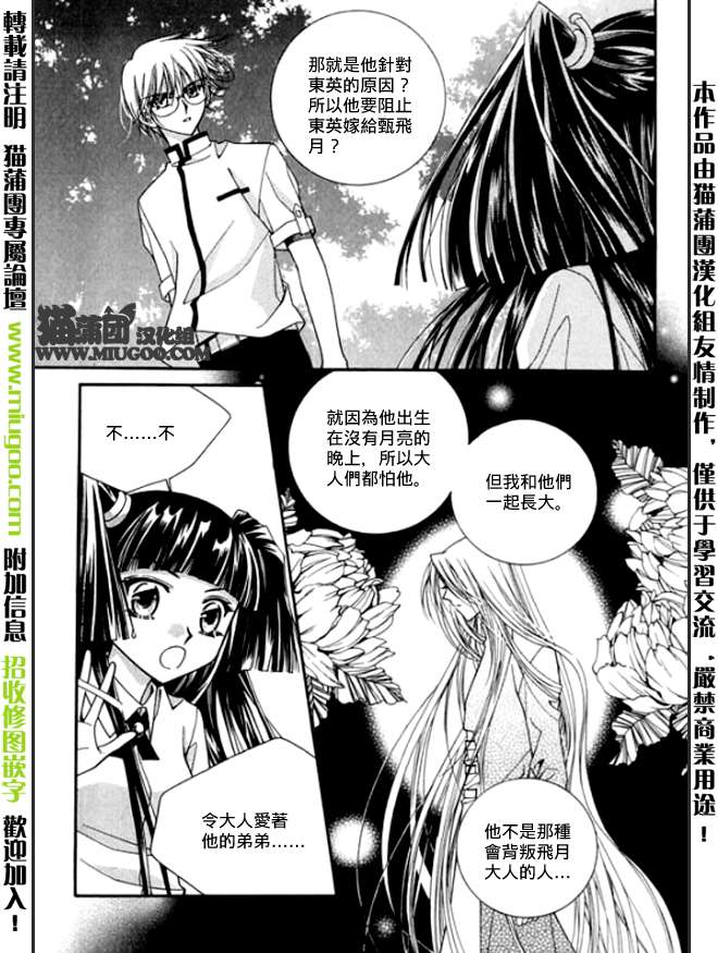 《守护女神天行记》漫画 08卷03