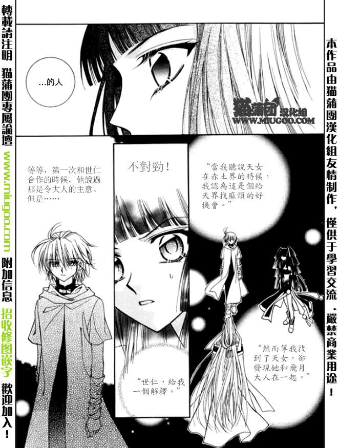 《守护女神天行记》漫画 08卷03