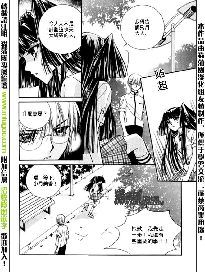 《守护女神天行记》漫画 08卷03