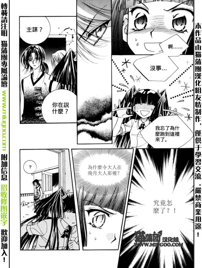 《守护女神天行记》漫画 08卷03