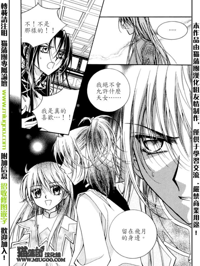 《守护女神天行记》漫画 08卷03