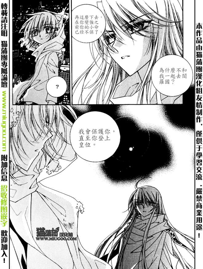 《守护女神天行记》漫画 08卷03