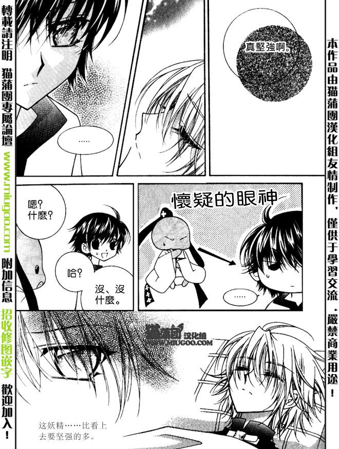 《守护女神天行记》漫画 08卷03