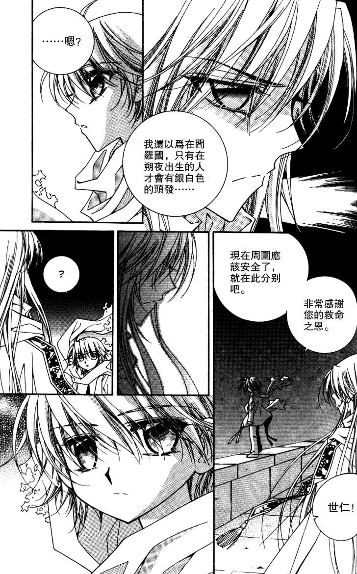 《守护女神天行记》漫画 09卷01