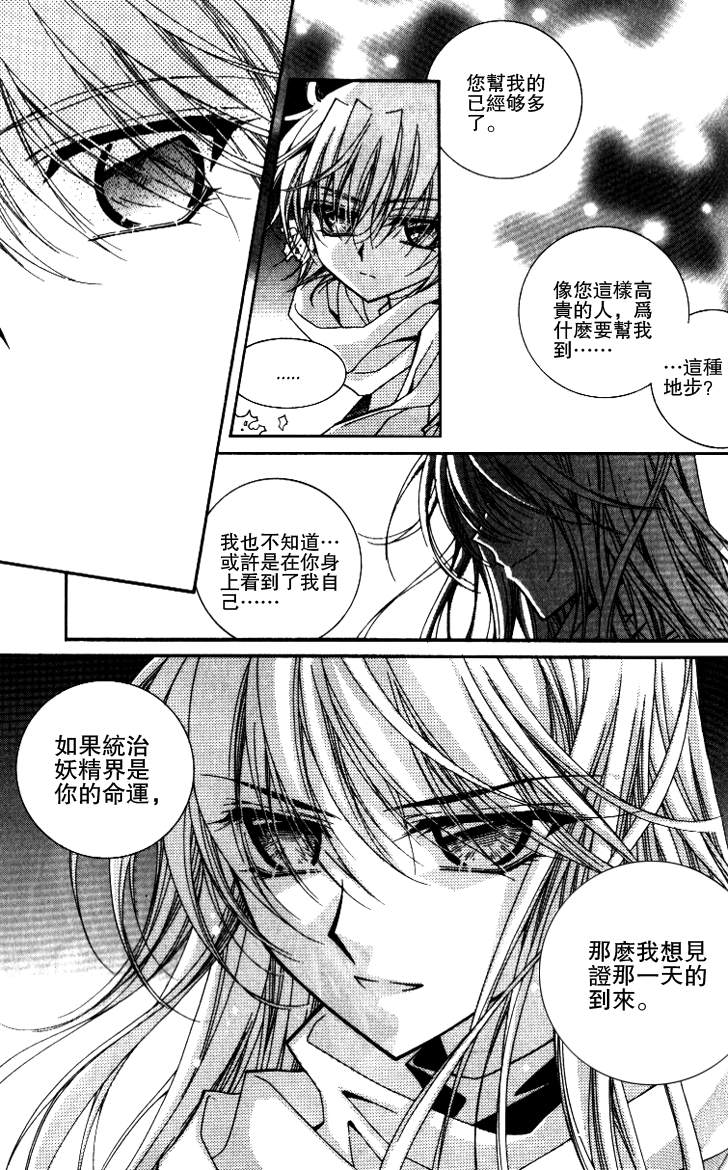 《守护女神天行记》漫画 09卷01