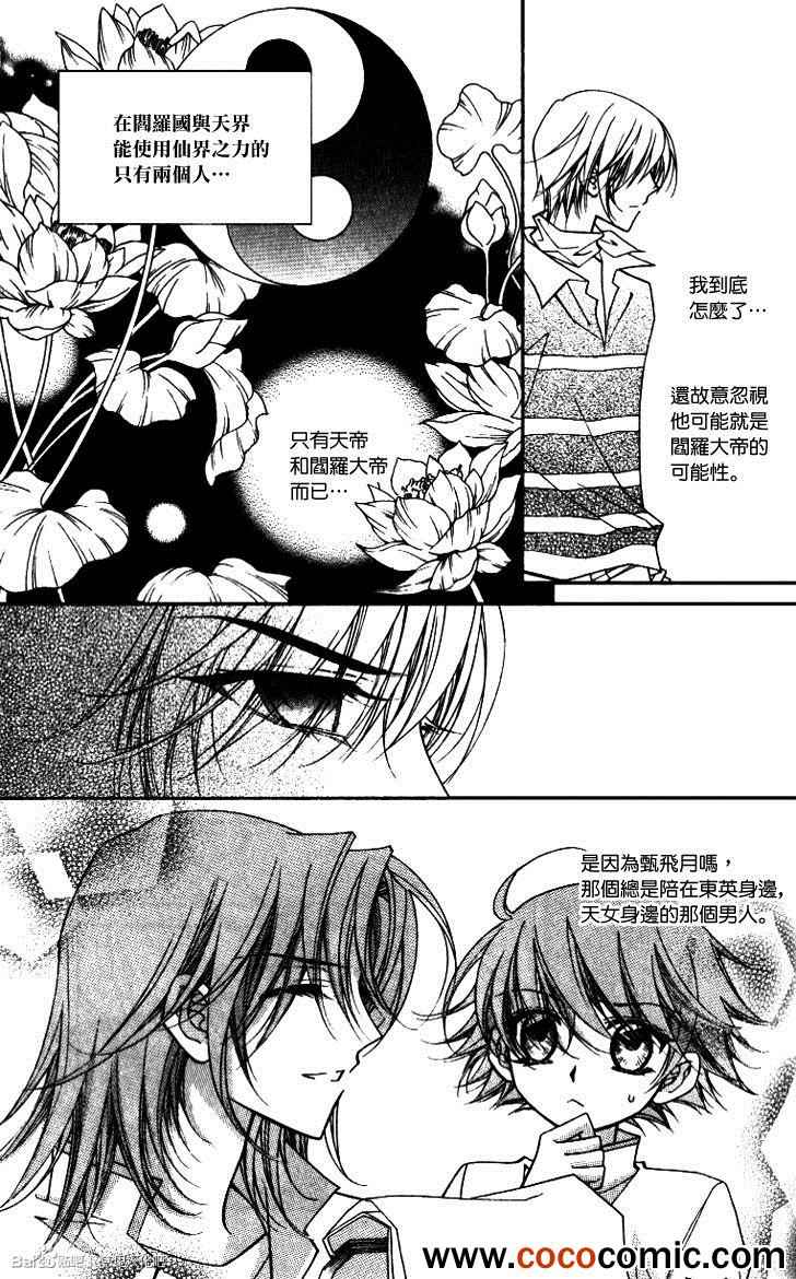 《守护女神天行记》漫画 09卷02