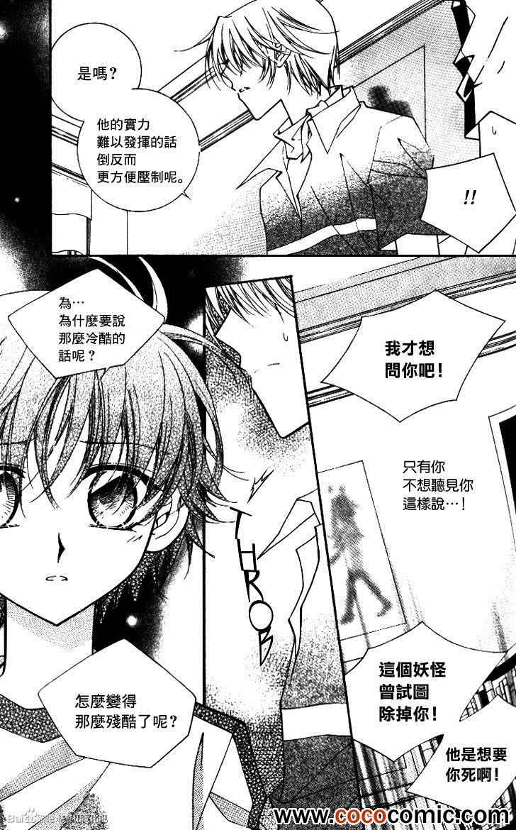 《守护女神天行记》漫画 09卷02