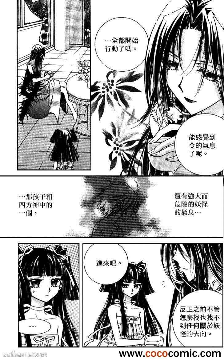 《守护女神天行记》漫画 09卷03