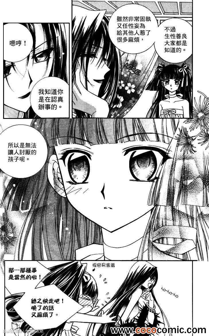 《守护女神天行记》漫画 09卷03