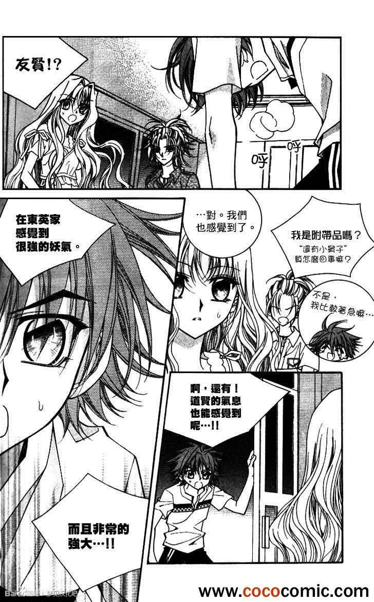 《守护女神天行记》漫画 09卷03