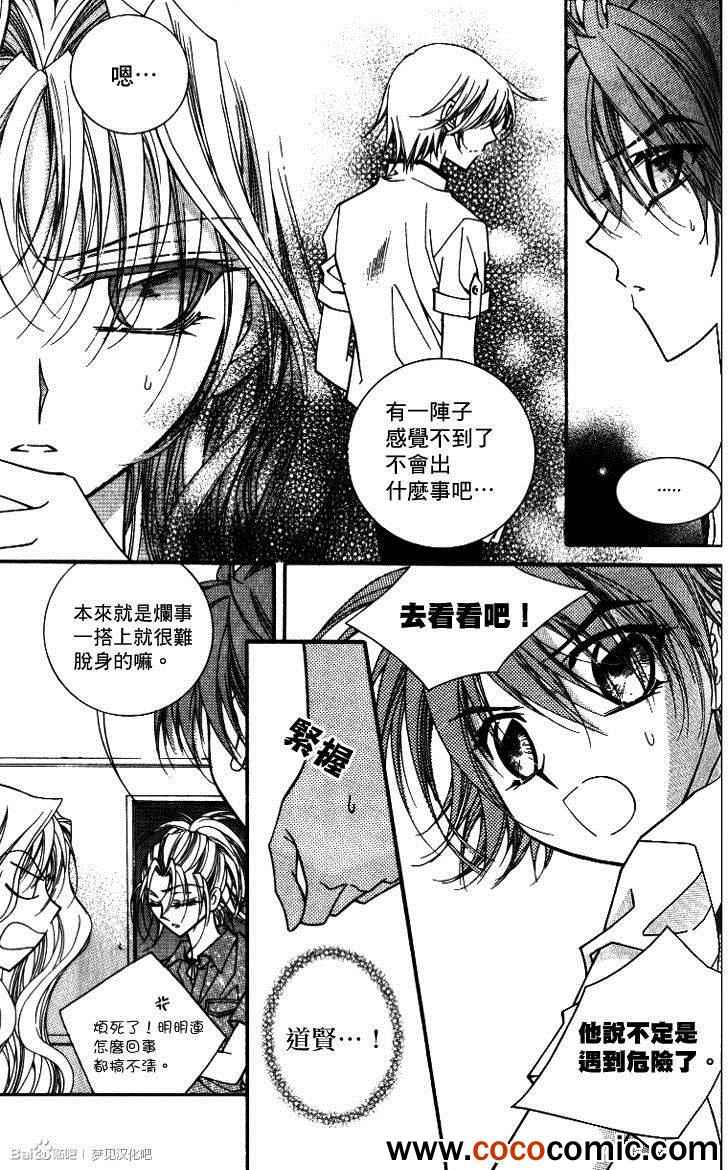 《守护女神天行记》漫画 09卷03