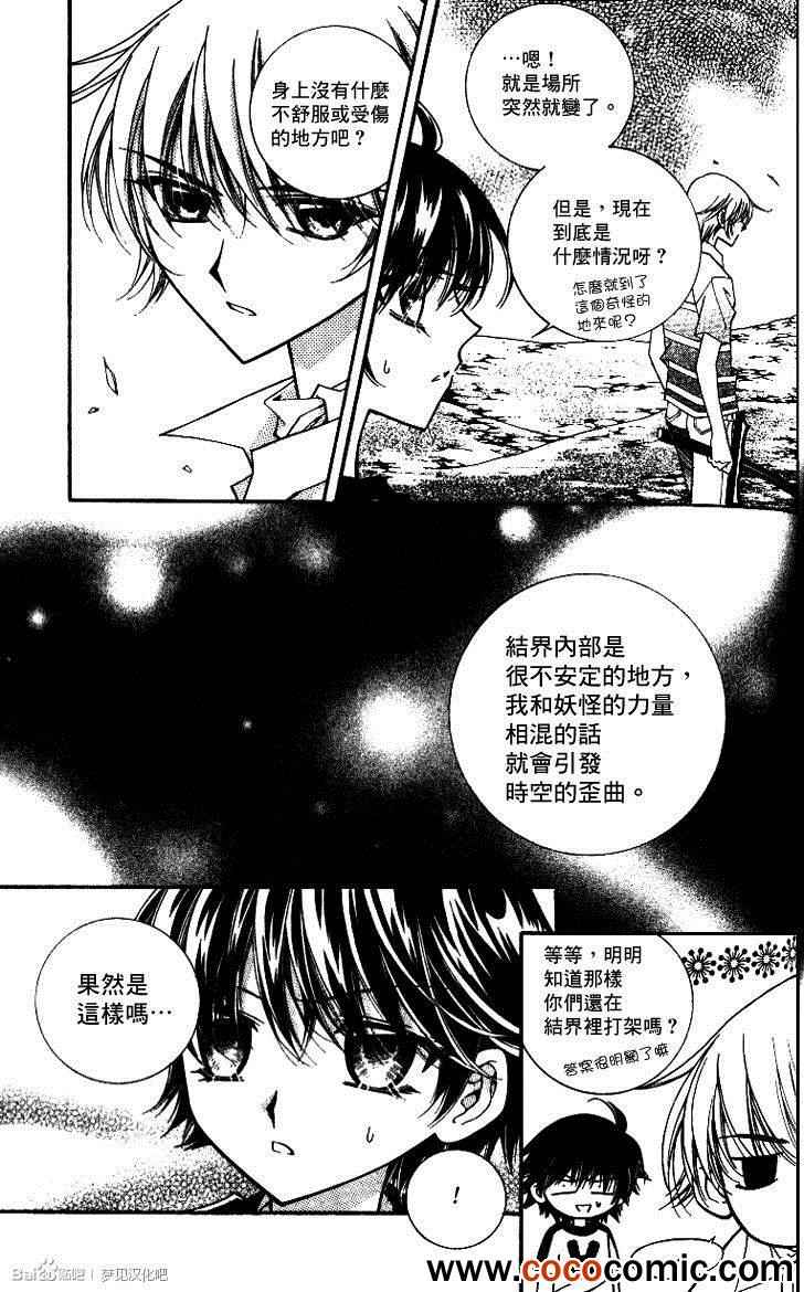 《守护女神天行记》漫画 09卷03