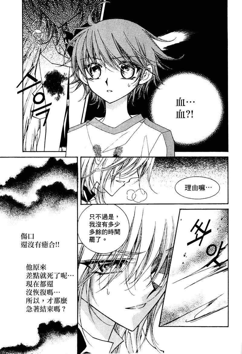 《守护女神天行记》漫画 09卷04