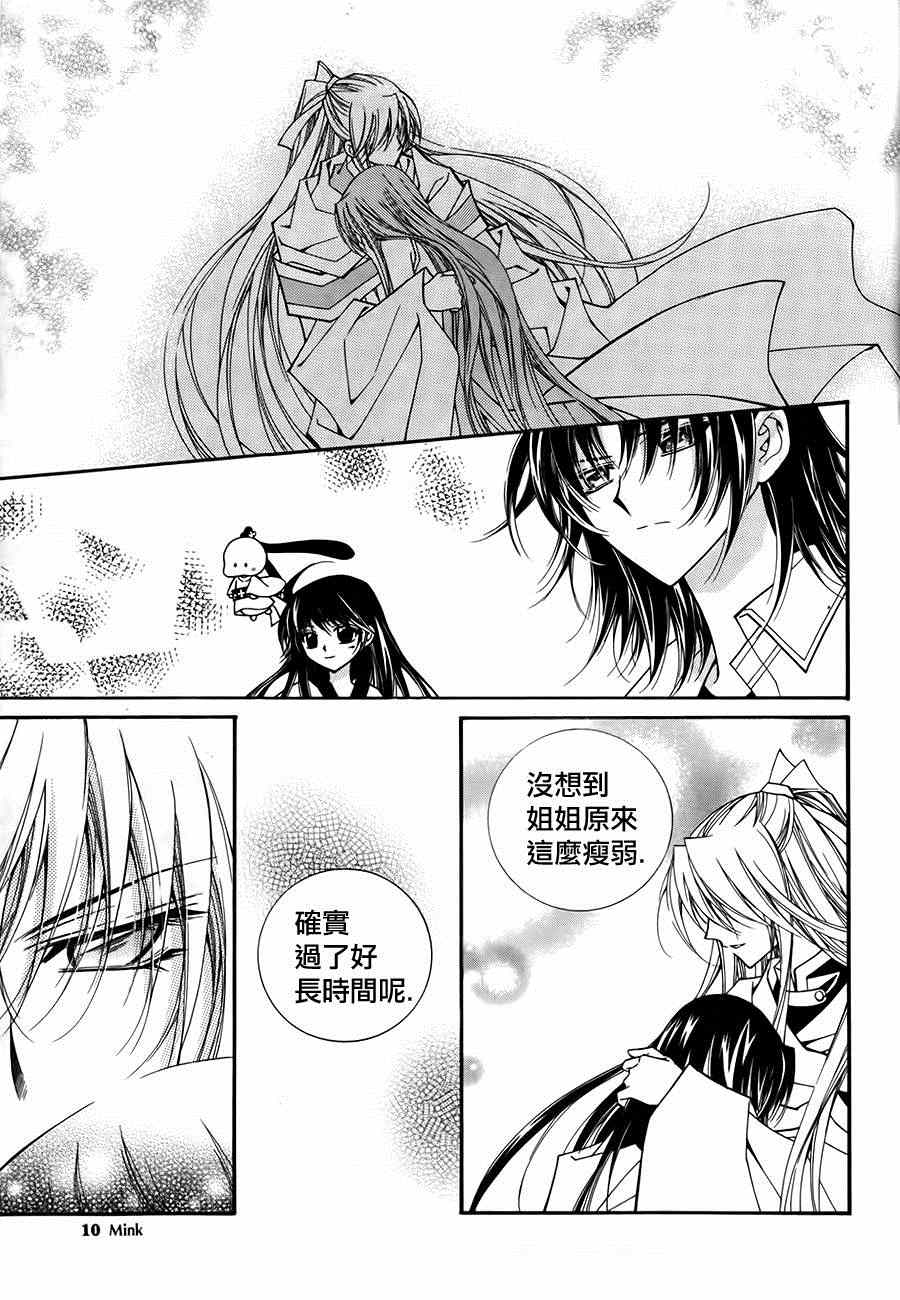 《守护女神天行记》漫画 050集