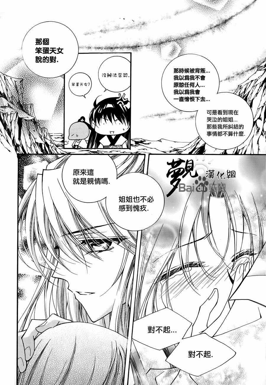 《守护女神天行记》漫画 050集