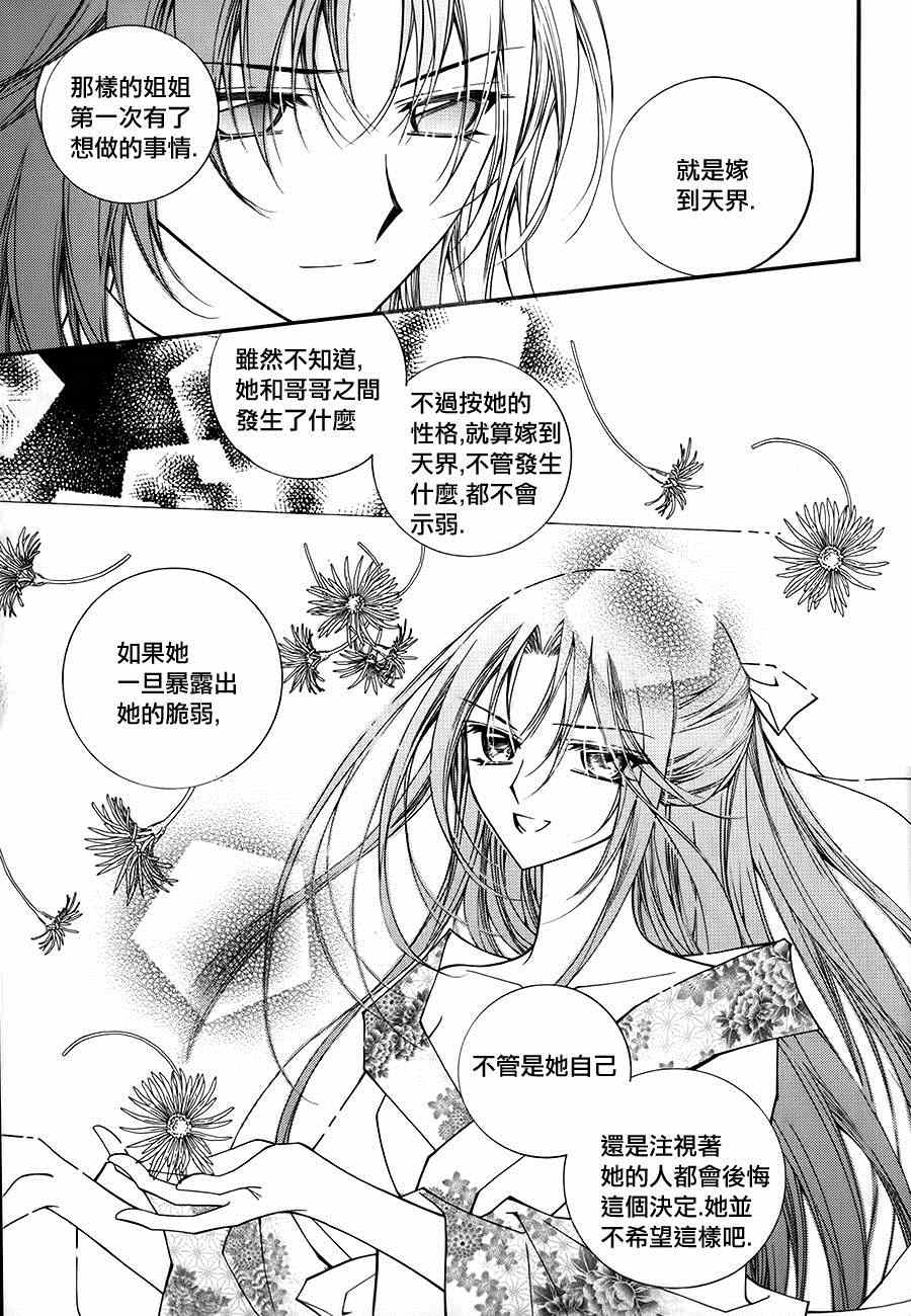 《守护女神天行记》漫画 050集