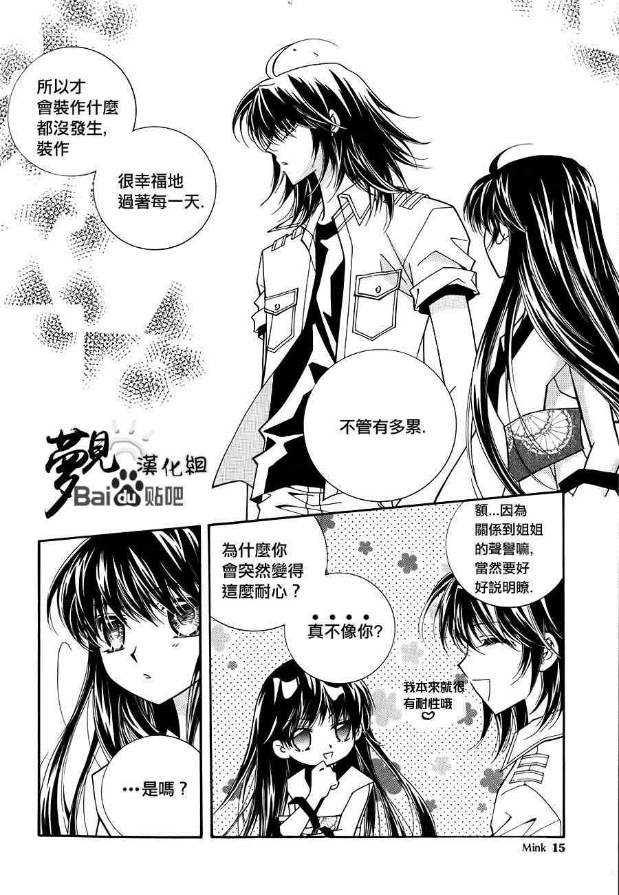 《守护女神天行记》漫画 050集